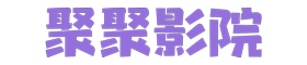 蘑菇影视